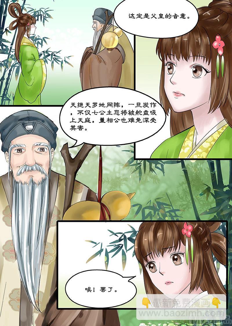 第19话 小七的决意 19