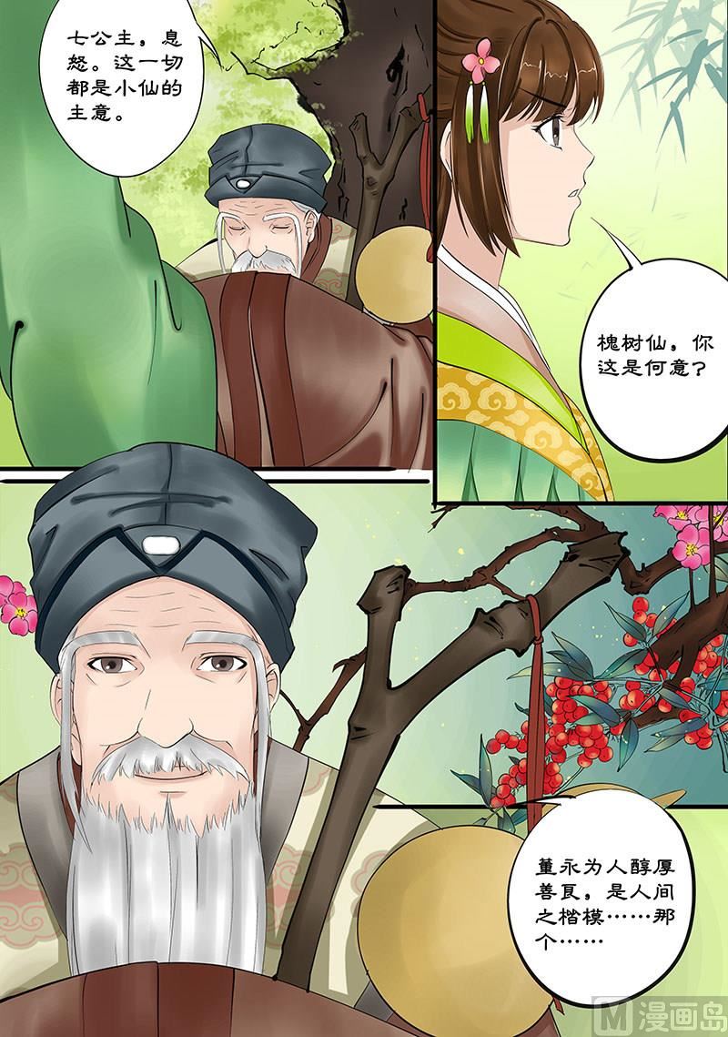第9话 注定的姻缘 17