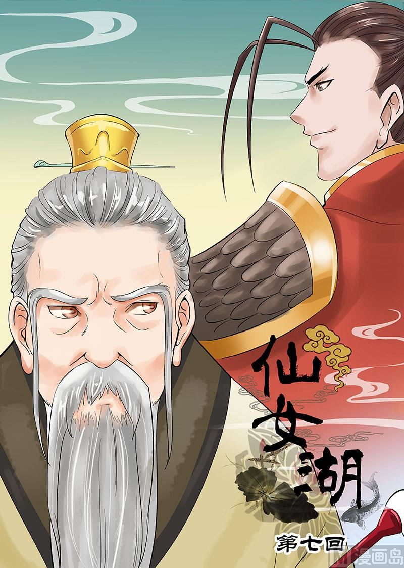 第13话 玉帝的决断 10