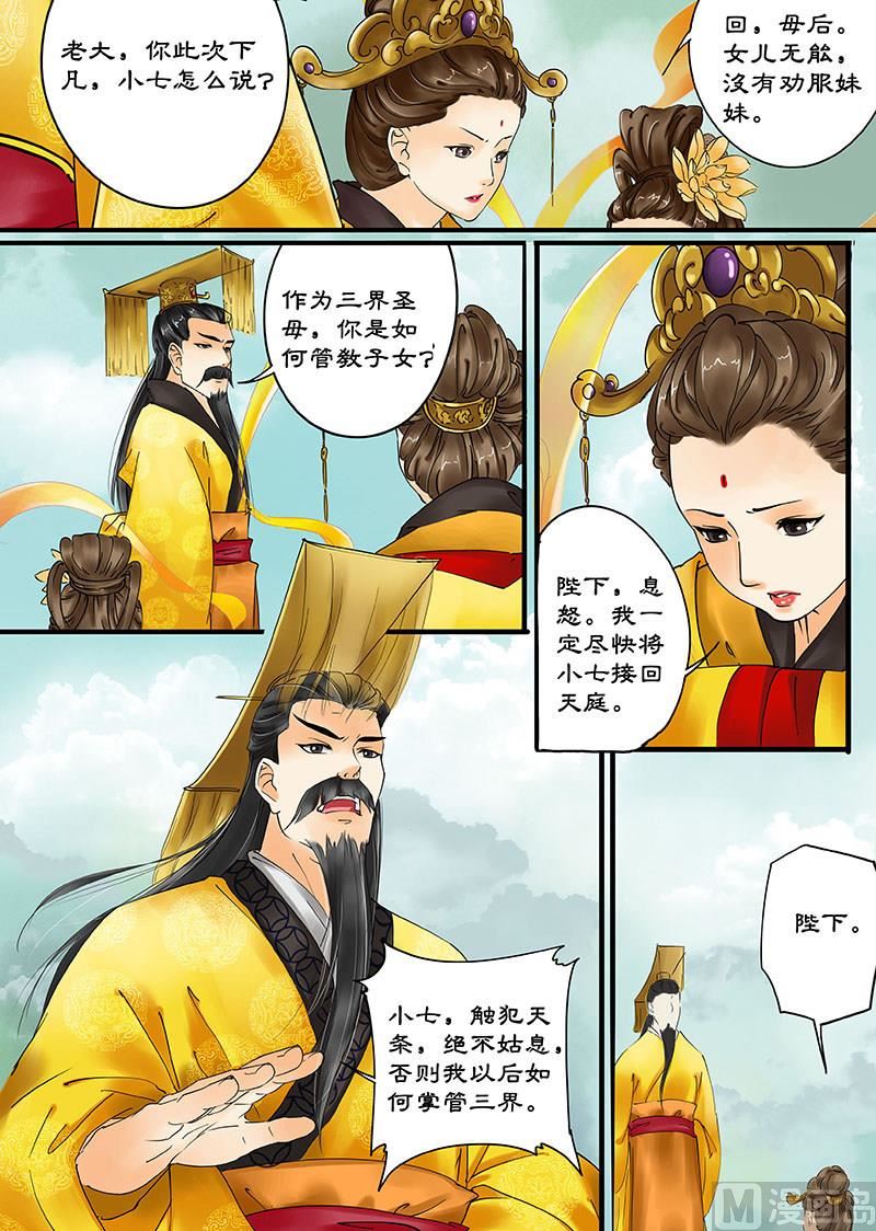 第11话 震怒的天界 11