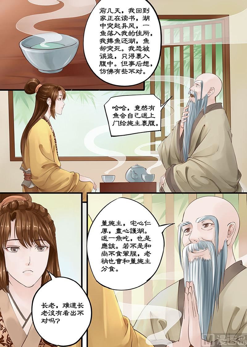 第5话 恶龙 14