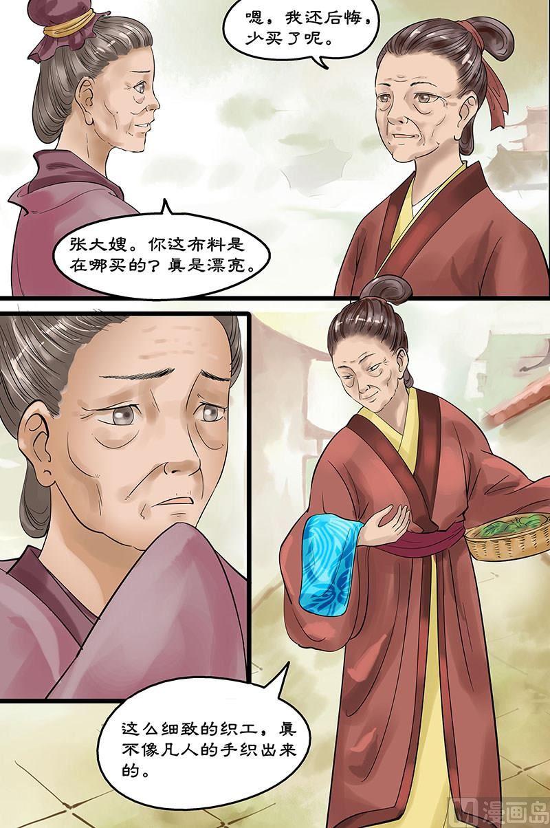 第16话 仙界的追兵 23