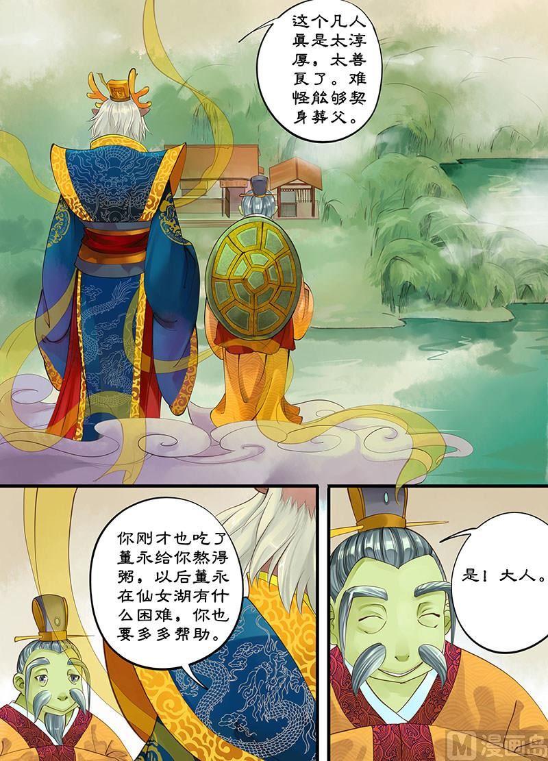 第4话 敦厚董永 22
