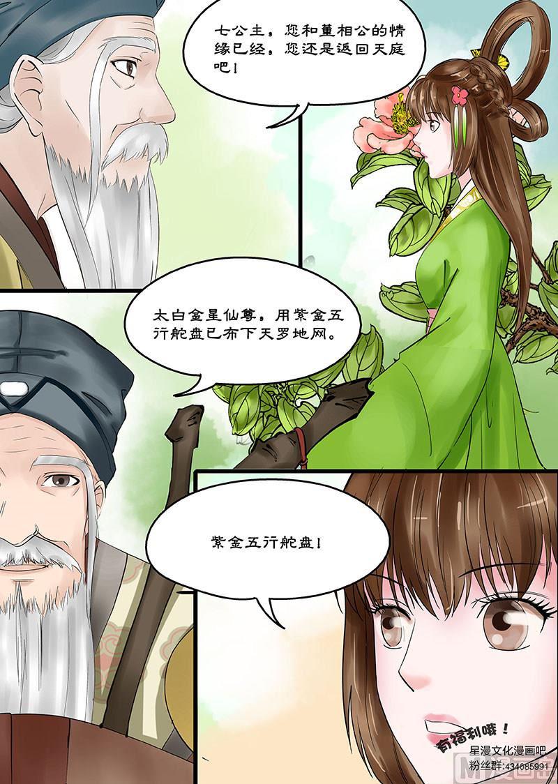 第19话 小七的决意 18