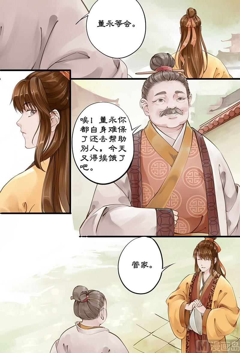 第3话 敦厚董永 12