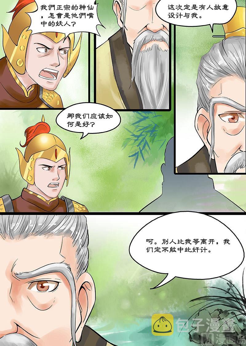 第14话 玉帝的决断 27