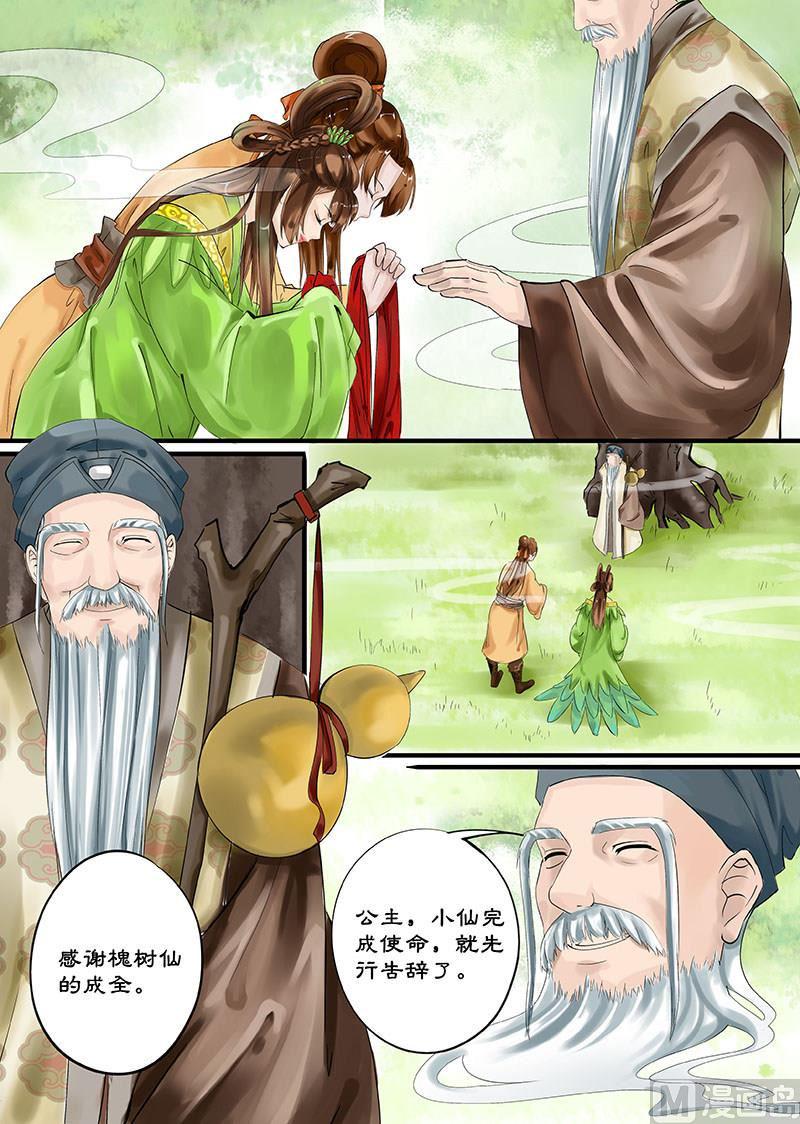 第10话 注定的姻缘 22