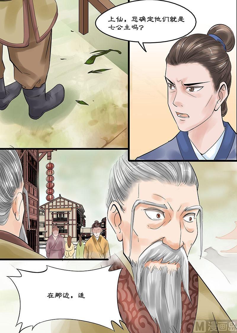 第16话 仙界的追兵 26