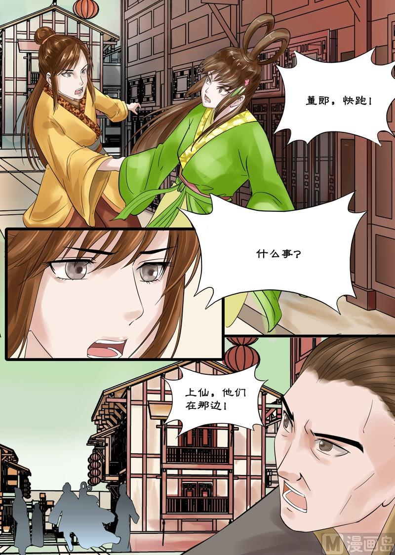 第16话 仙界的追兵 29