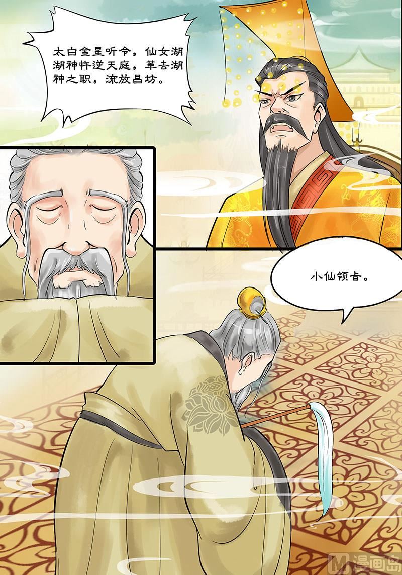 第13话 玉帝的决断 15