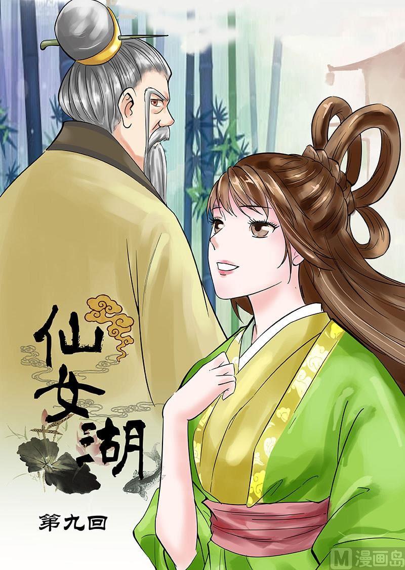 第17话 私下的交谈 10