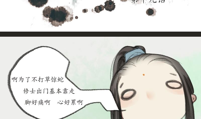 第19话 探查1