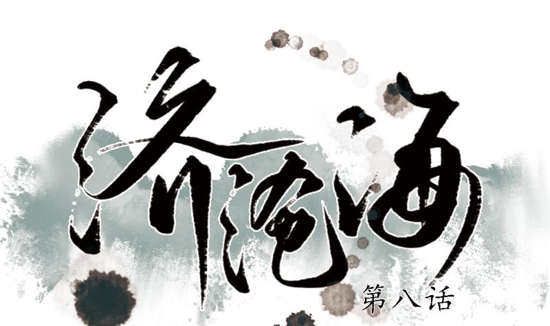 第08话 弟子0