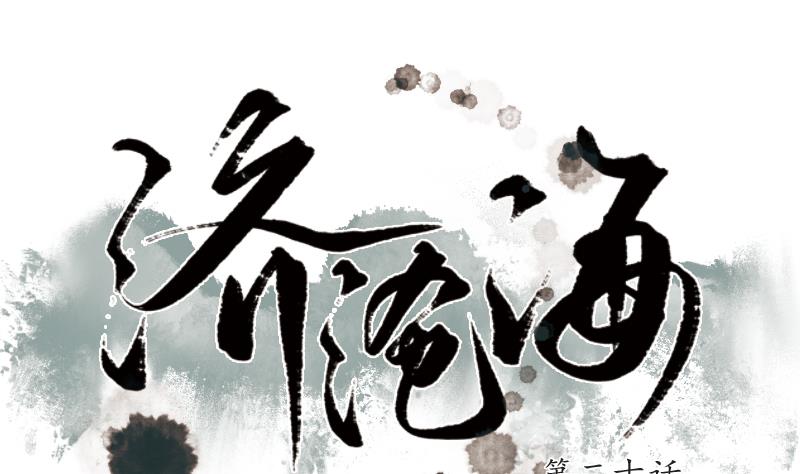 第20话 桃源0