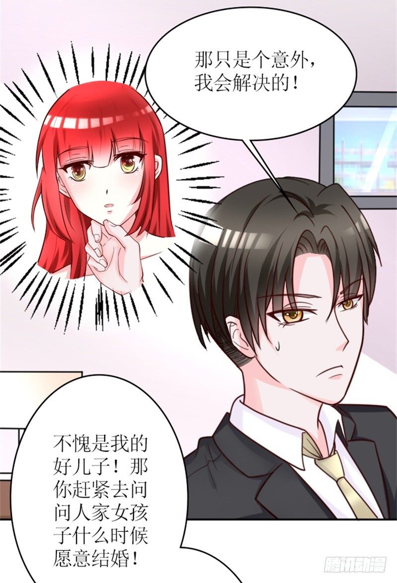 第2话 睡了就要负责16