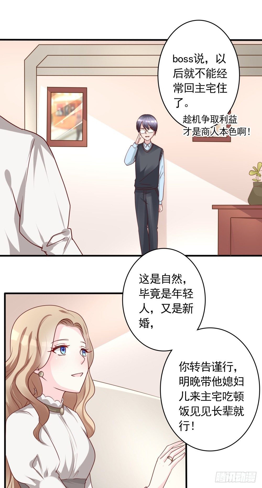 第8话 结婚证需供香案上17