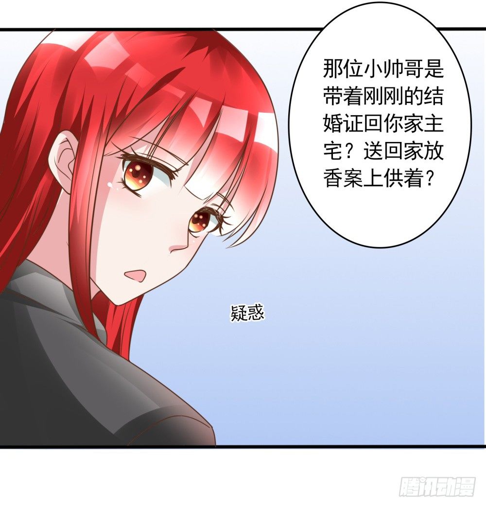 第8话 结婚证需供香案上2