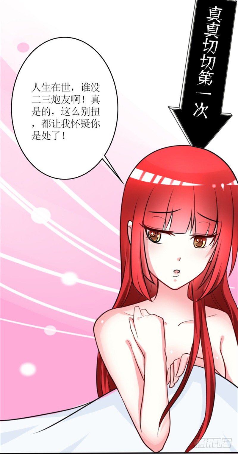 第1话 睡错人了27