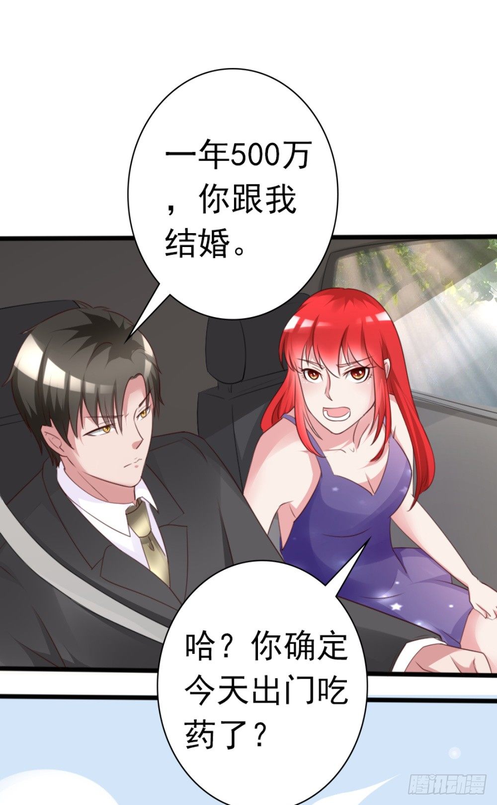 第6话 500万，你跟我结婚！11