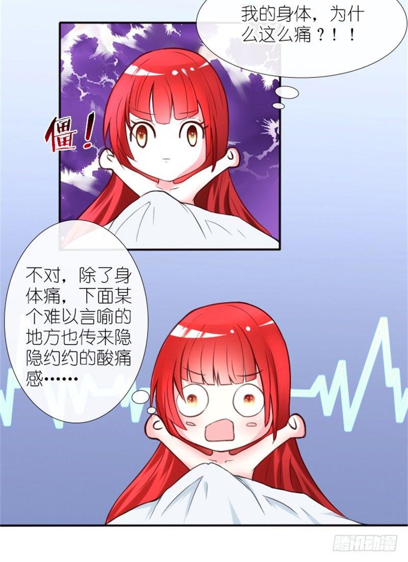 第1话 睡错人了1