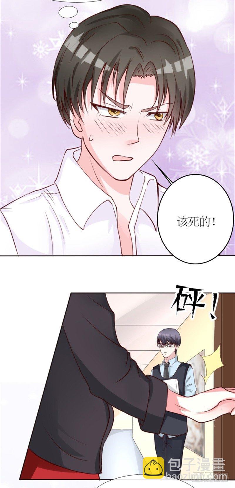 第2话 睡了就要负责2
