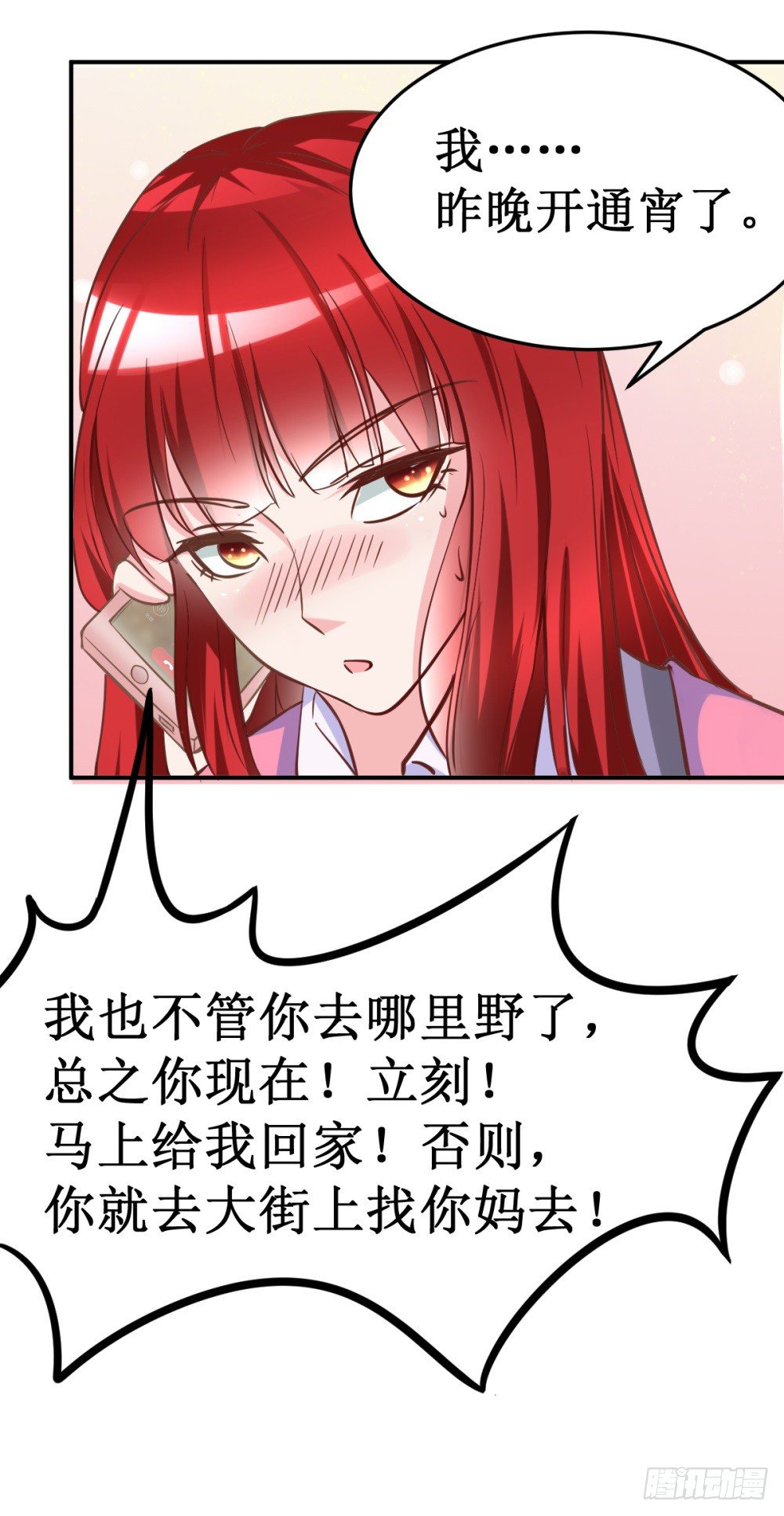 第3话 小三的女儿12