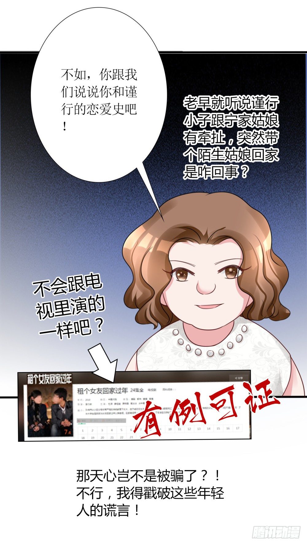 第12话 我与金大腿的恋爱史7