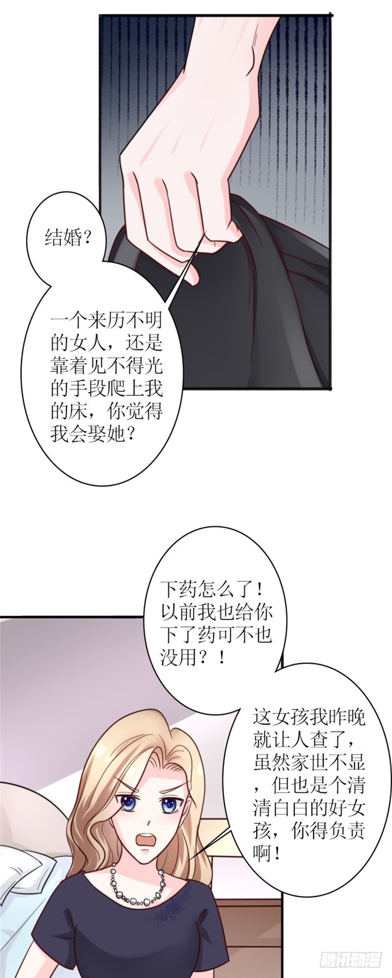 第2话 睡了就要负责18
