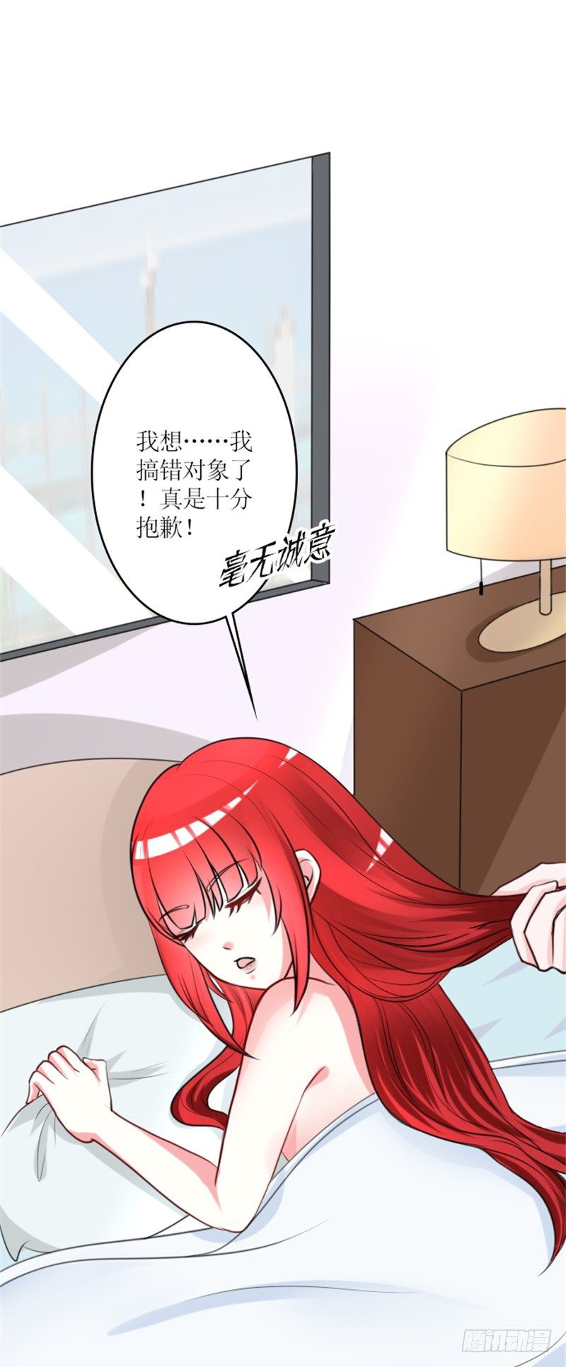 第1话 睡错人了23