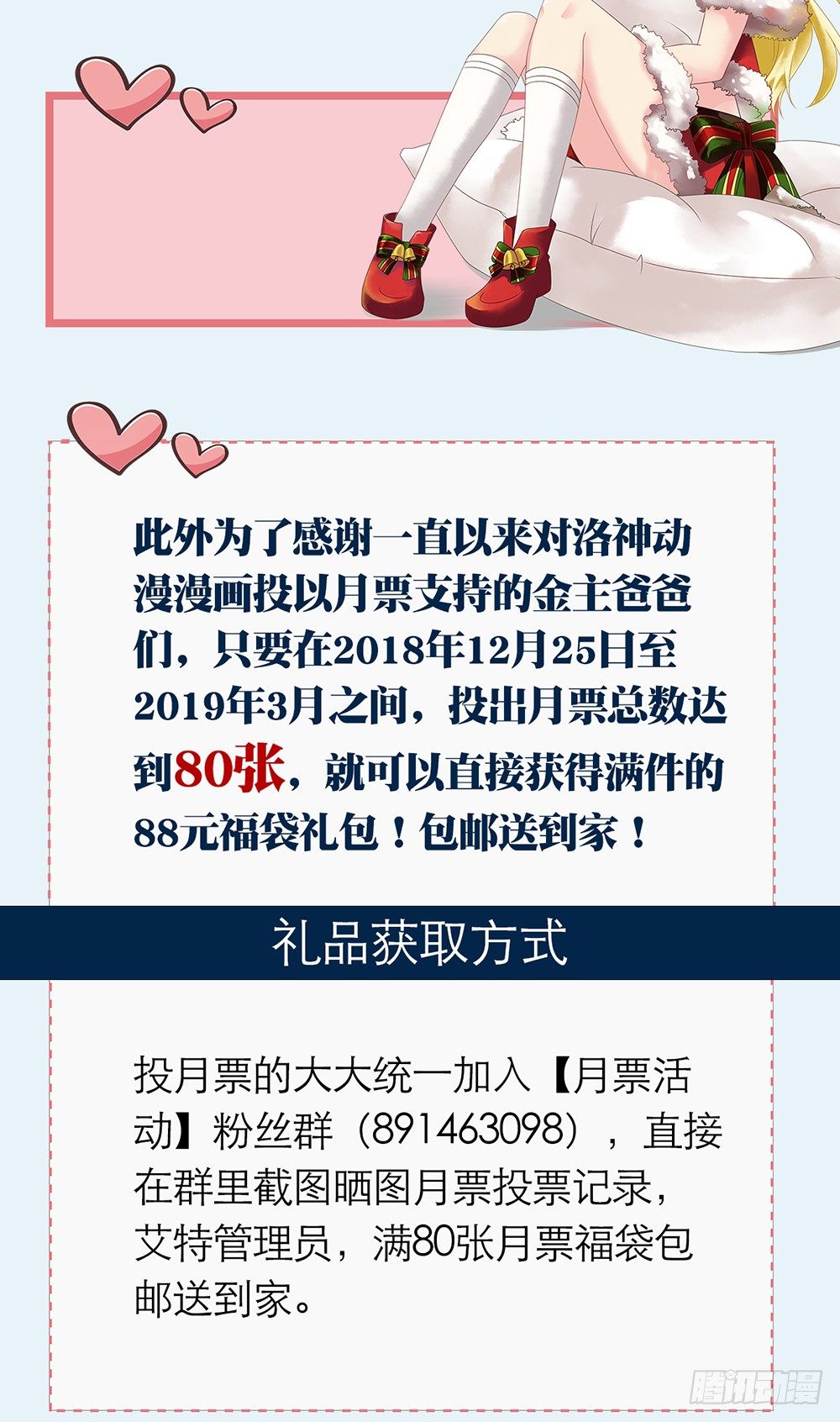 漫画周边及漫画长评联动活动4