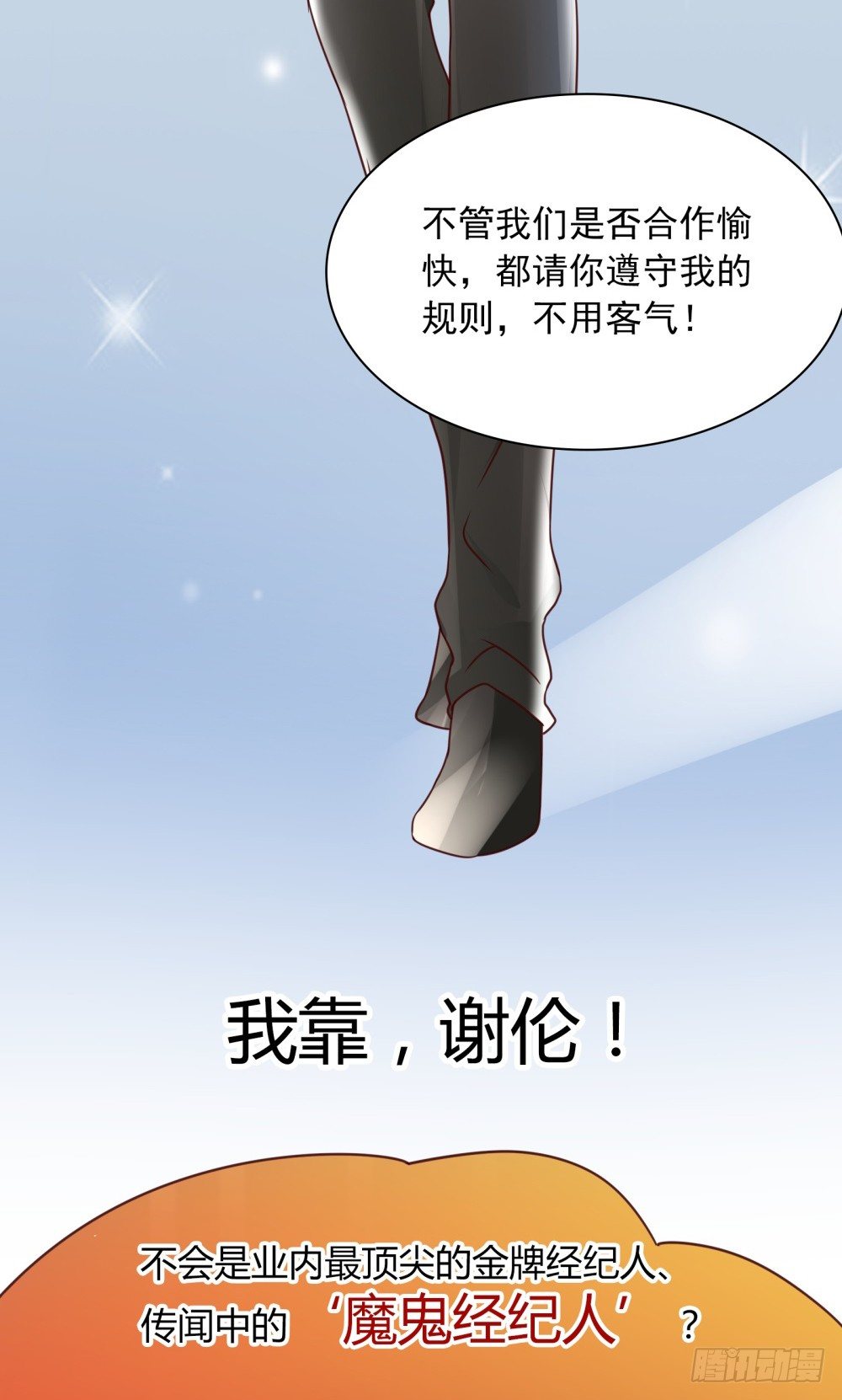 第10话 超强阵容20