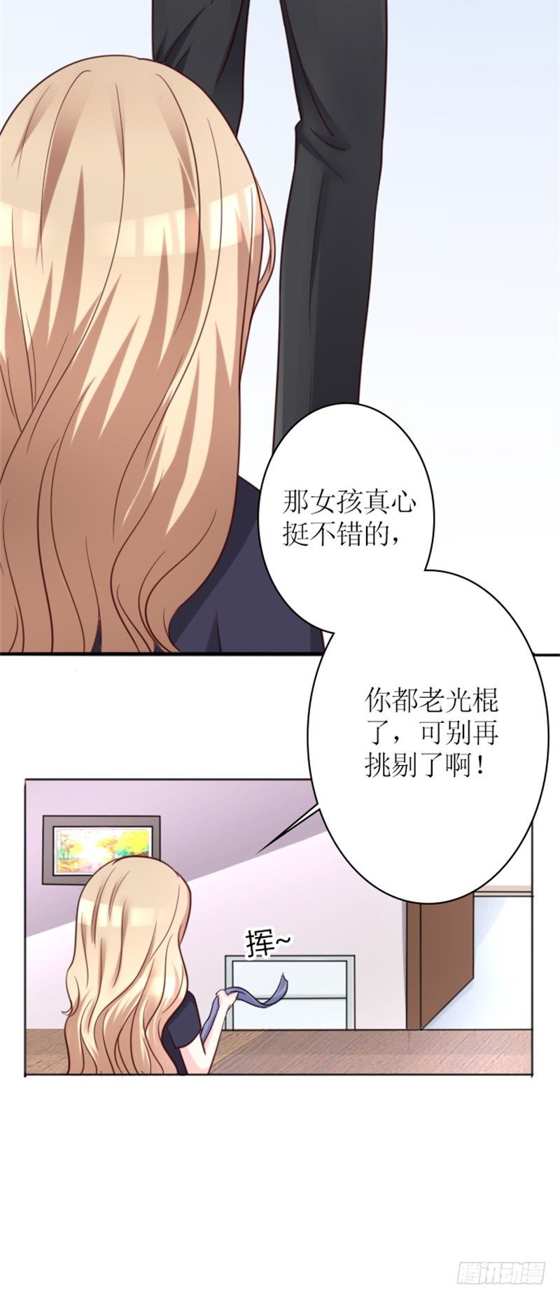 第2话 睡了就要负责20