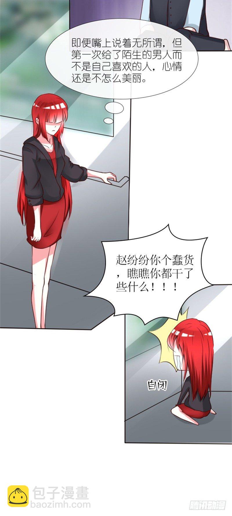 第2话 睡了就要负责5