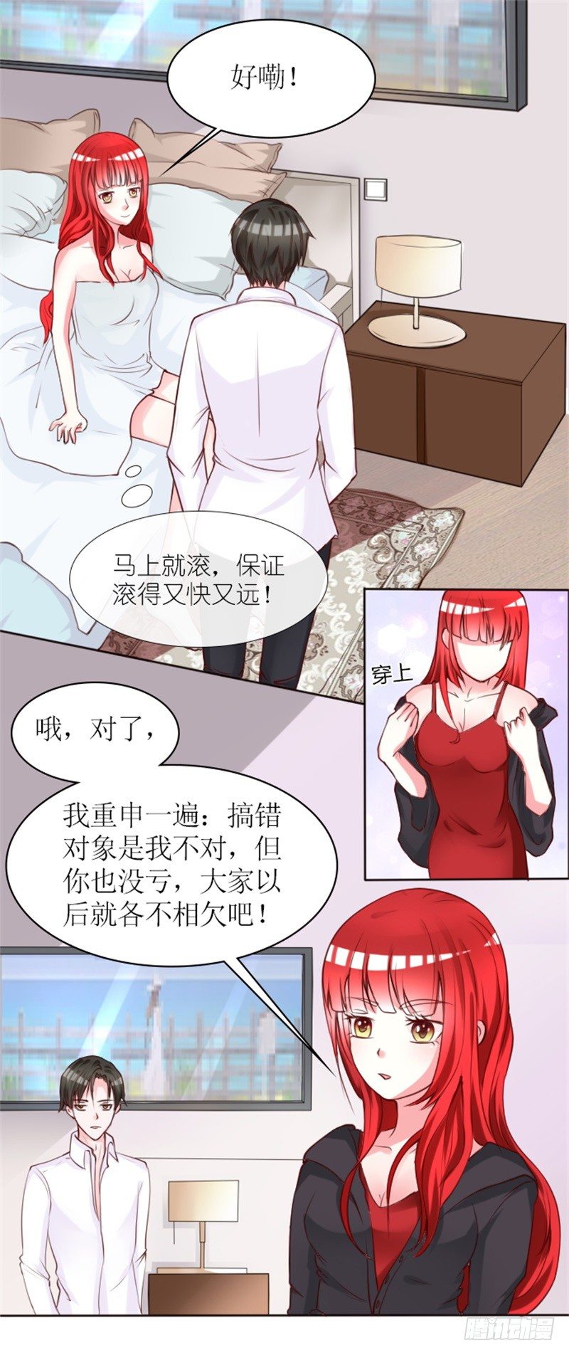 第2话 睡了就要负责0