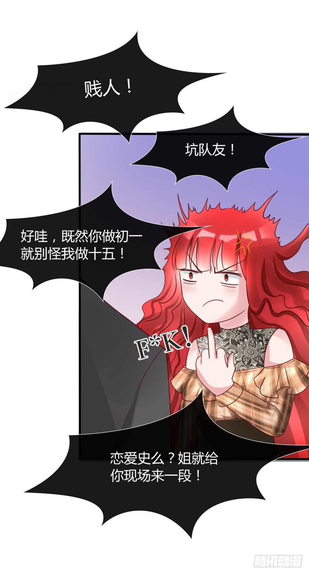 第12话 我与金大腿的恋爱史10