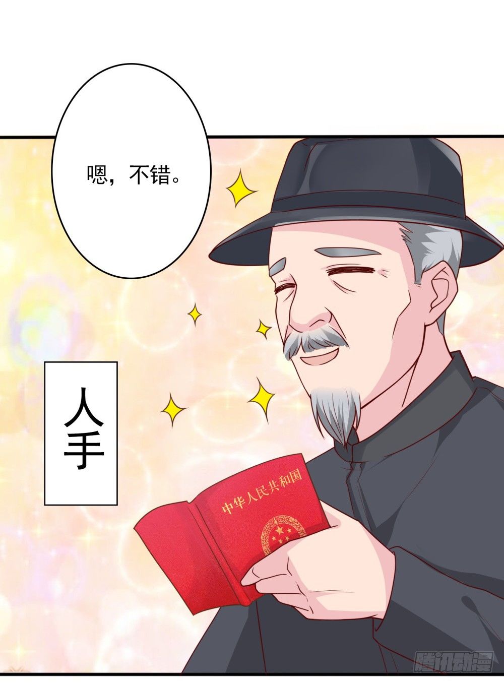 第8话 结婚证需供香案上14