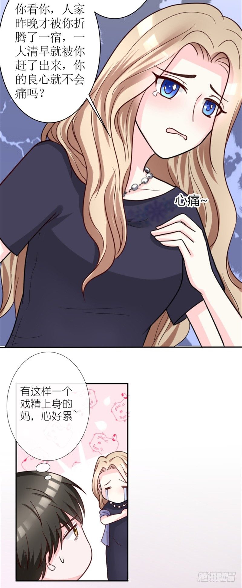第2话 睡了就要负责15