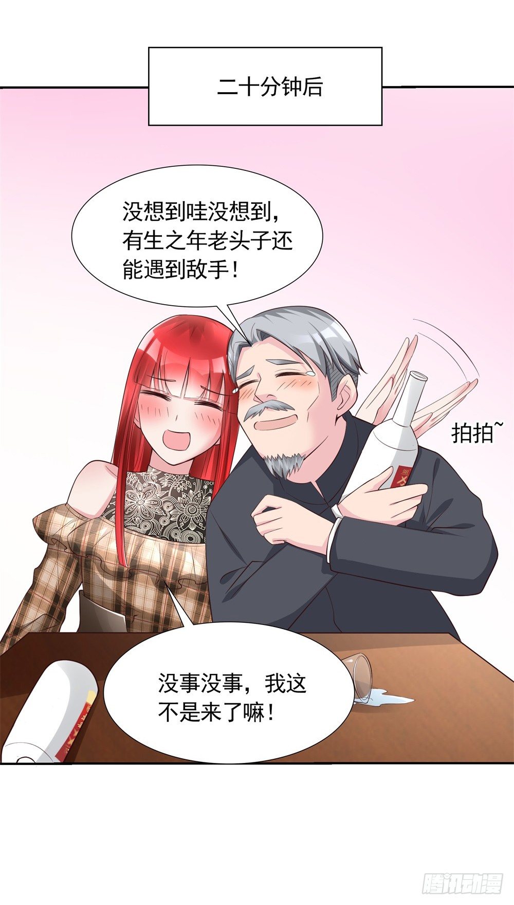 第13话 废话少说，先干为敬14