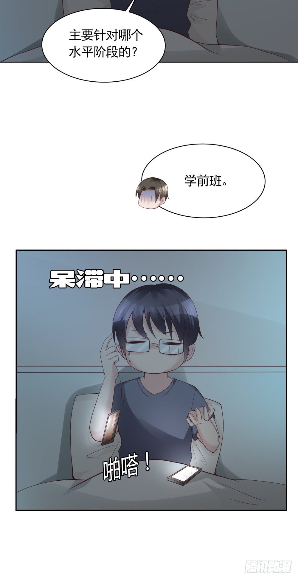 第14话 一个英语战五渣32