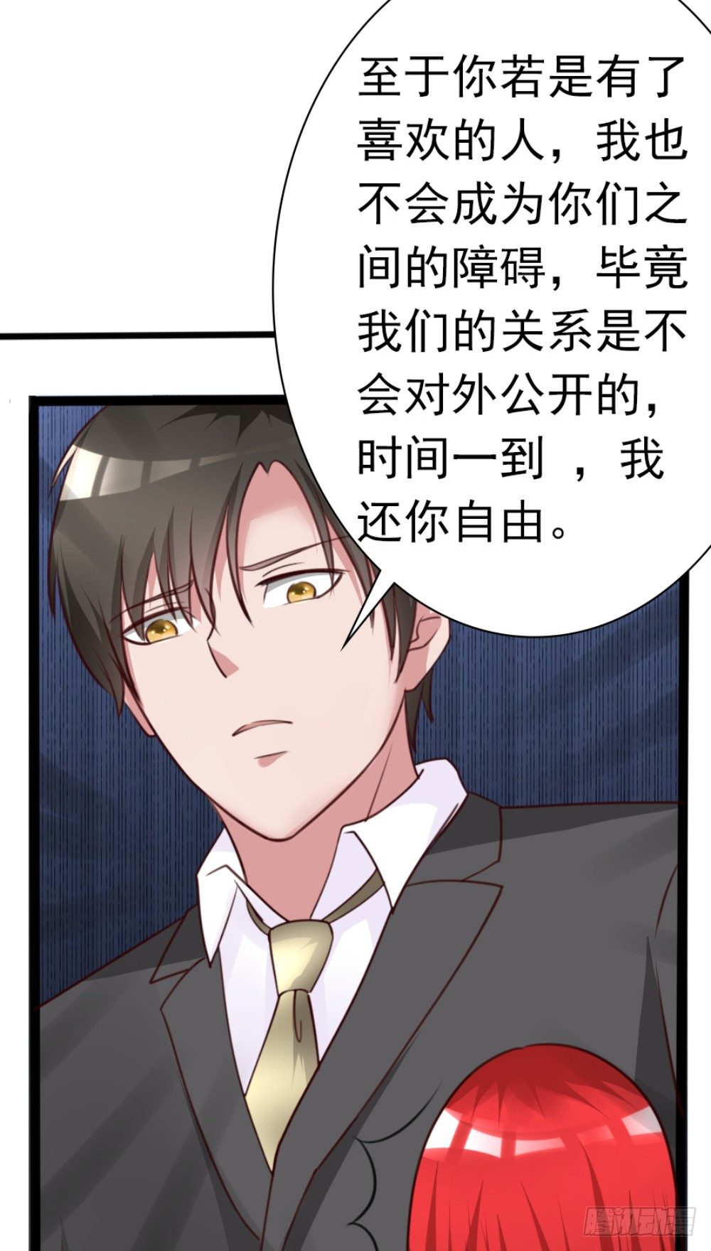 第6话 500万，你跟我结婚！17