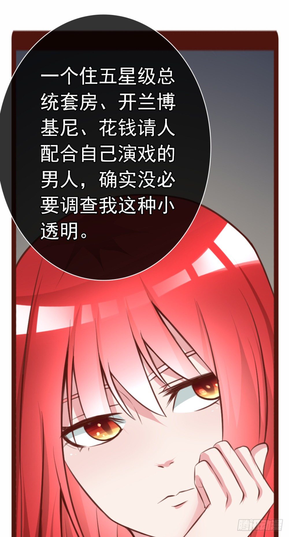 第6话 500万，你跟我结婚！23