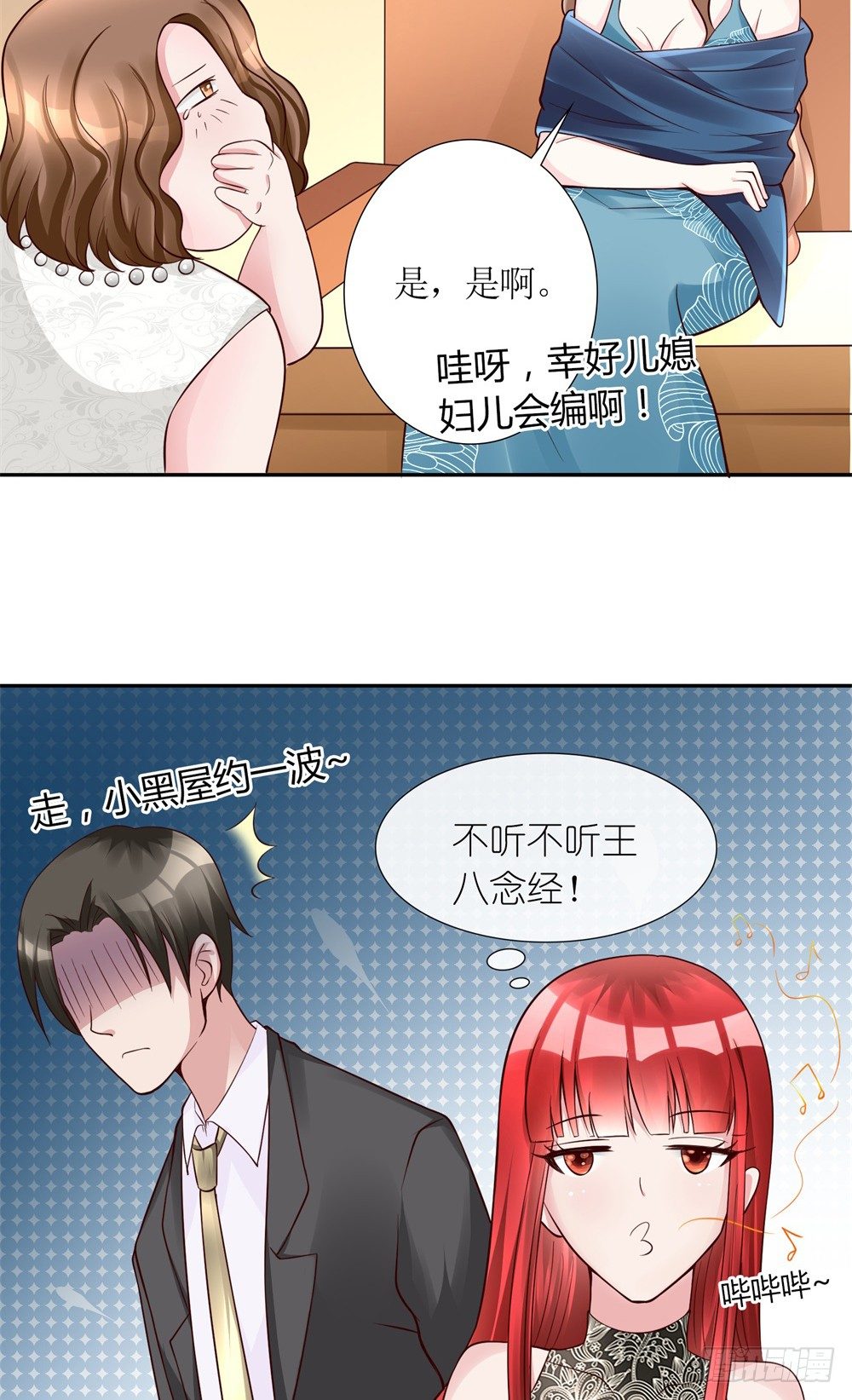 第12话 我与金大腿的恋爱史21