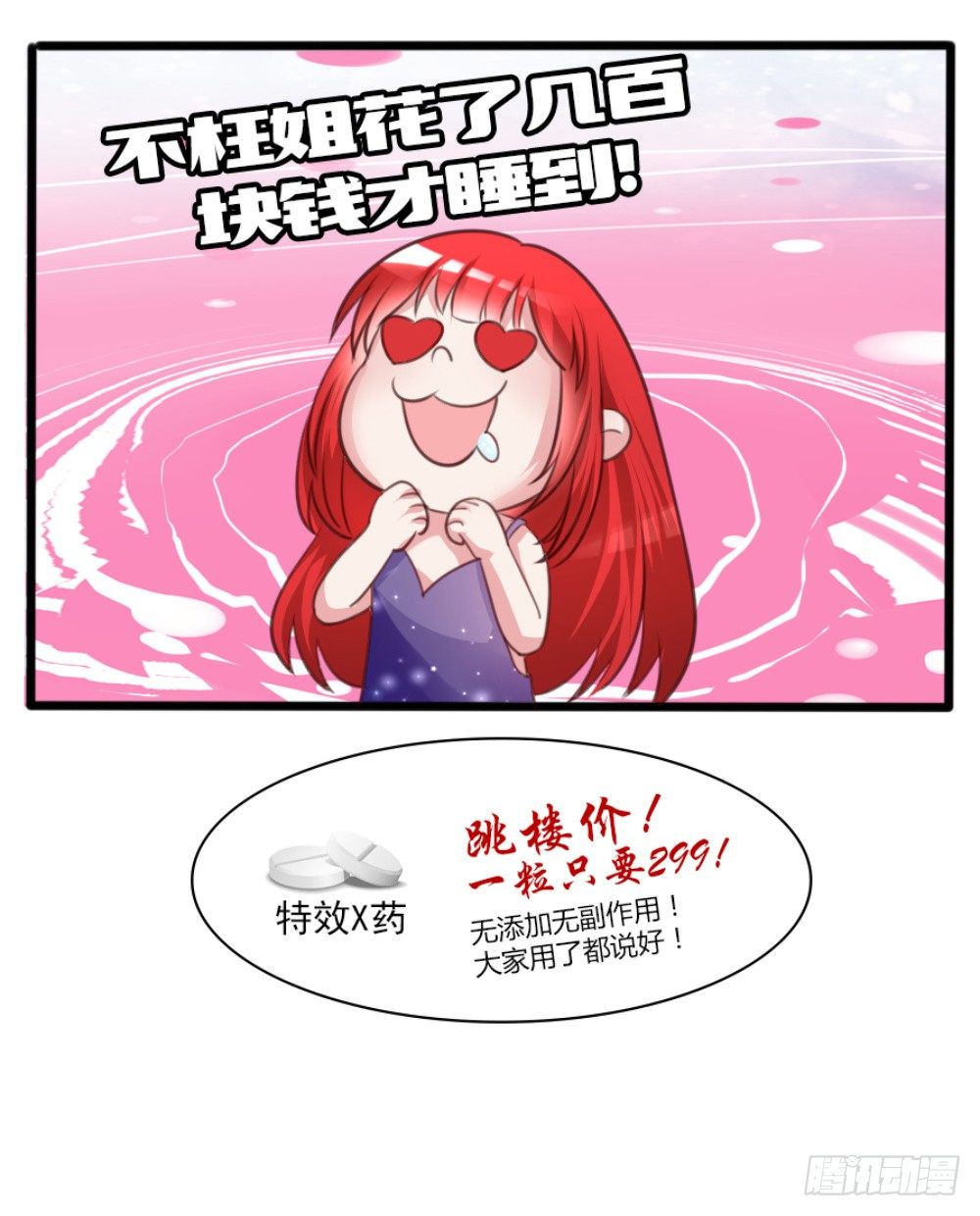 第6话 500万，你跟我结婚！10
