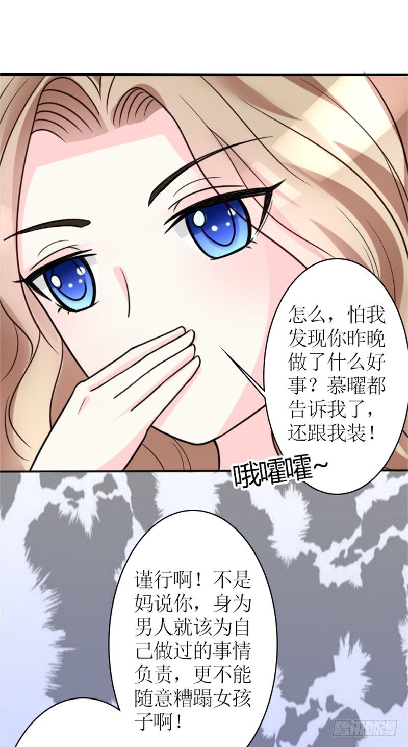 第2话 睡了就要负责14
