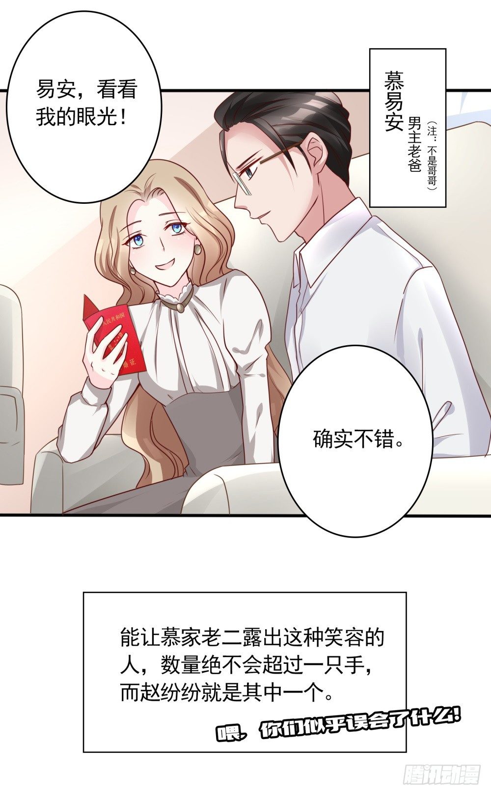 第8话 结婚证需供香案上16