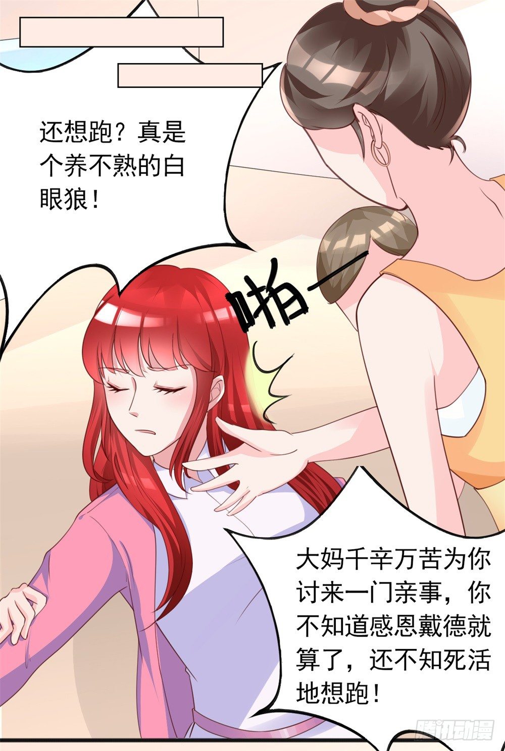 第5话 苦肉计18