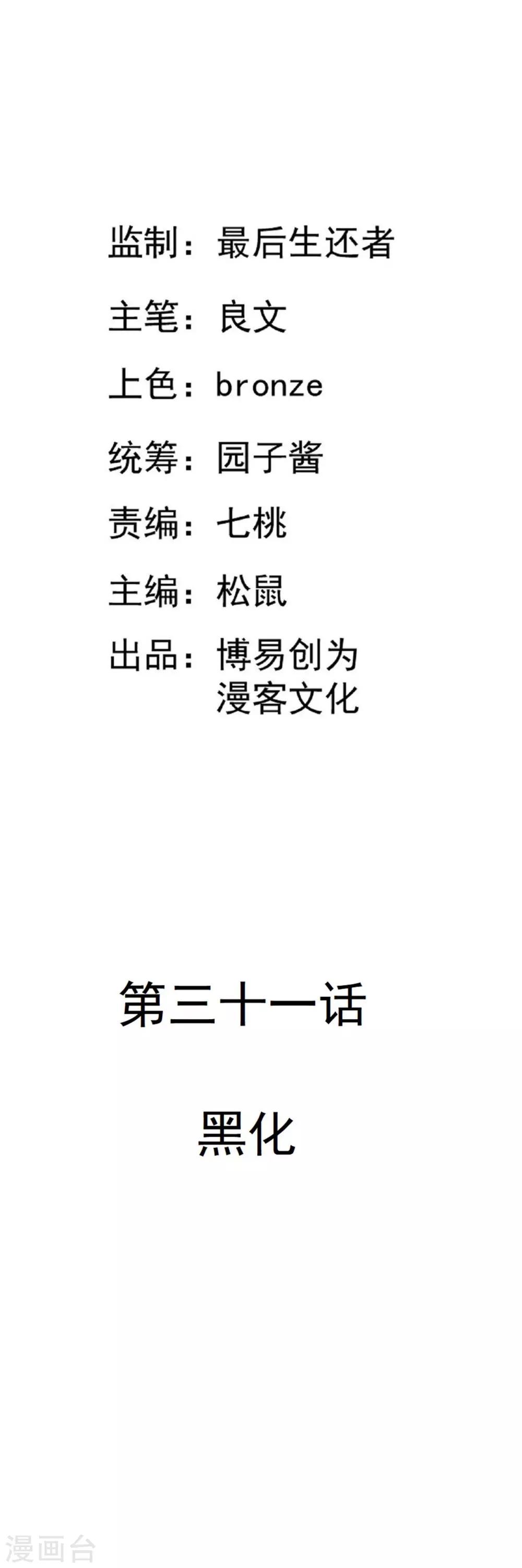 第31话 黑化1