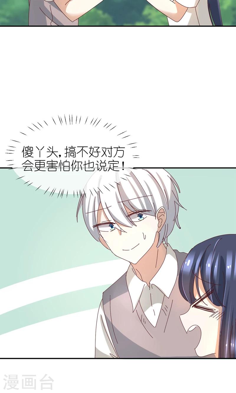 第19话 你的超能力是？！20