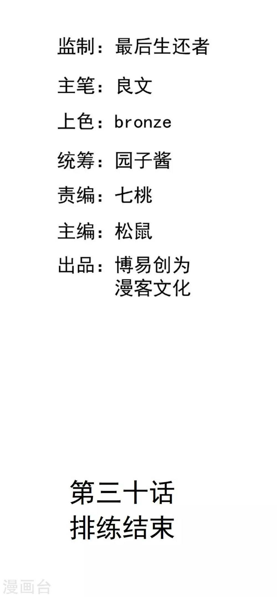 第30话 排练结束1