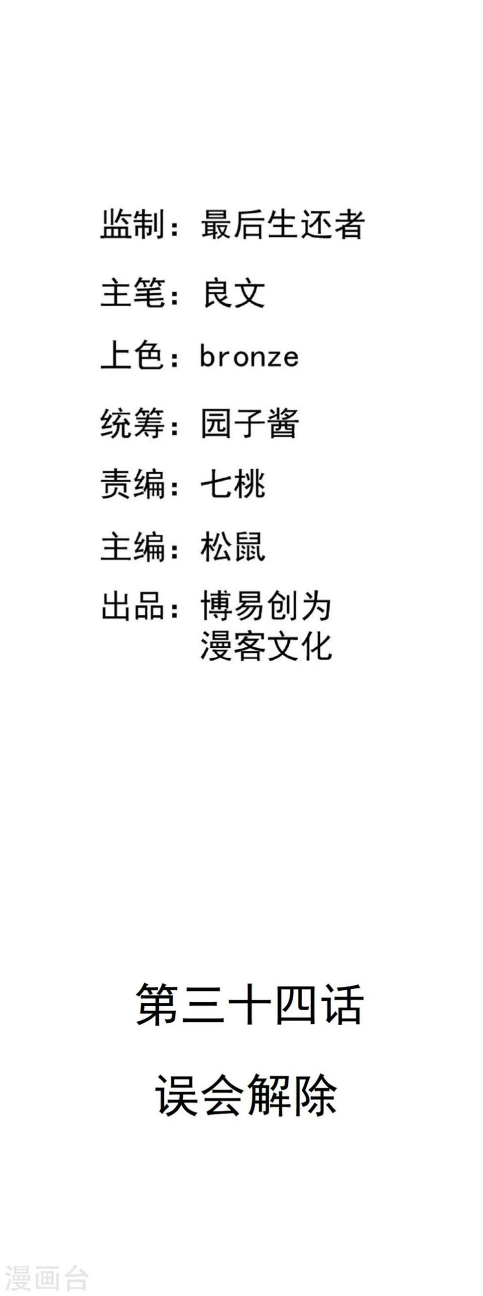第34话 误会解除1